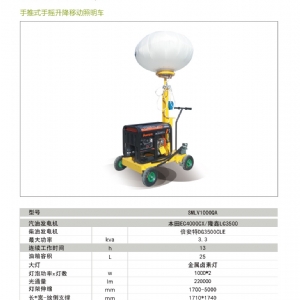 移動(dòng)照明車-球型照明車SMLV-1000QA